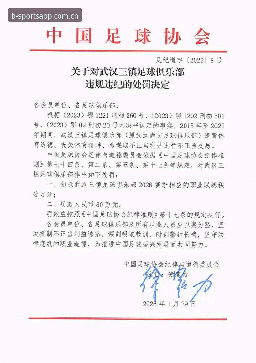 资深球迷的深度观察：中国足协第三批禁足名单出炉，行业整顿背后的思考